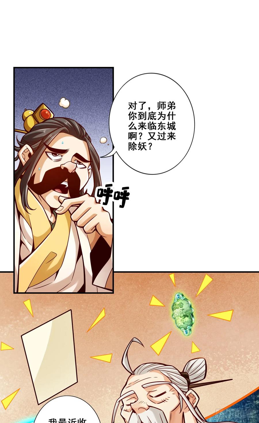 《师兄啊师兄实在太稳健了》第143话-媚术-勾魂香 第8页
