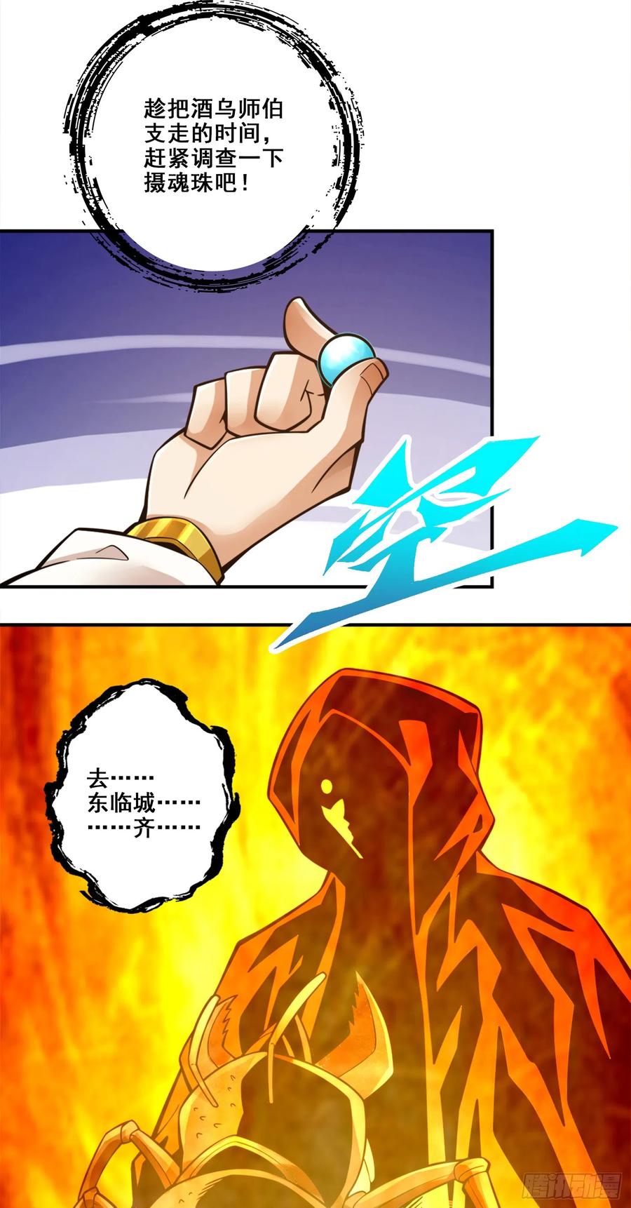 《师兄啊师兄实在太稳健了》第143话-媚术-勾魂香 第14页