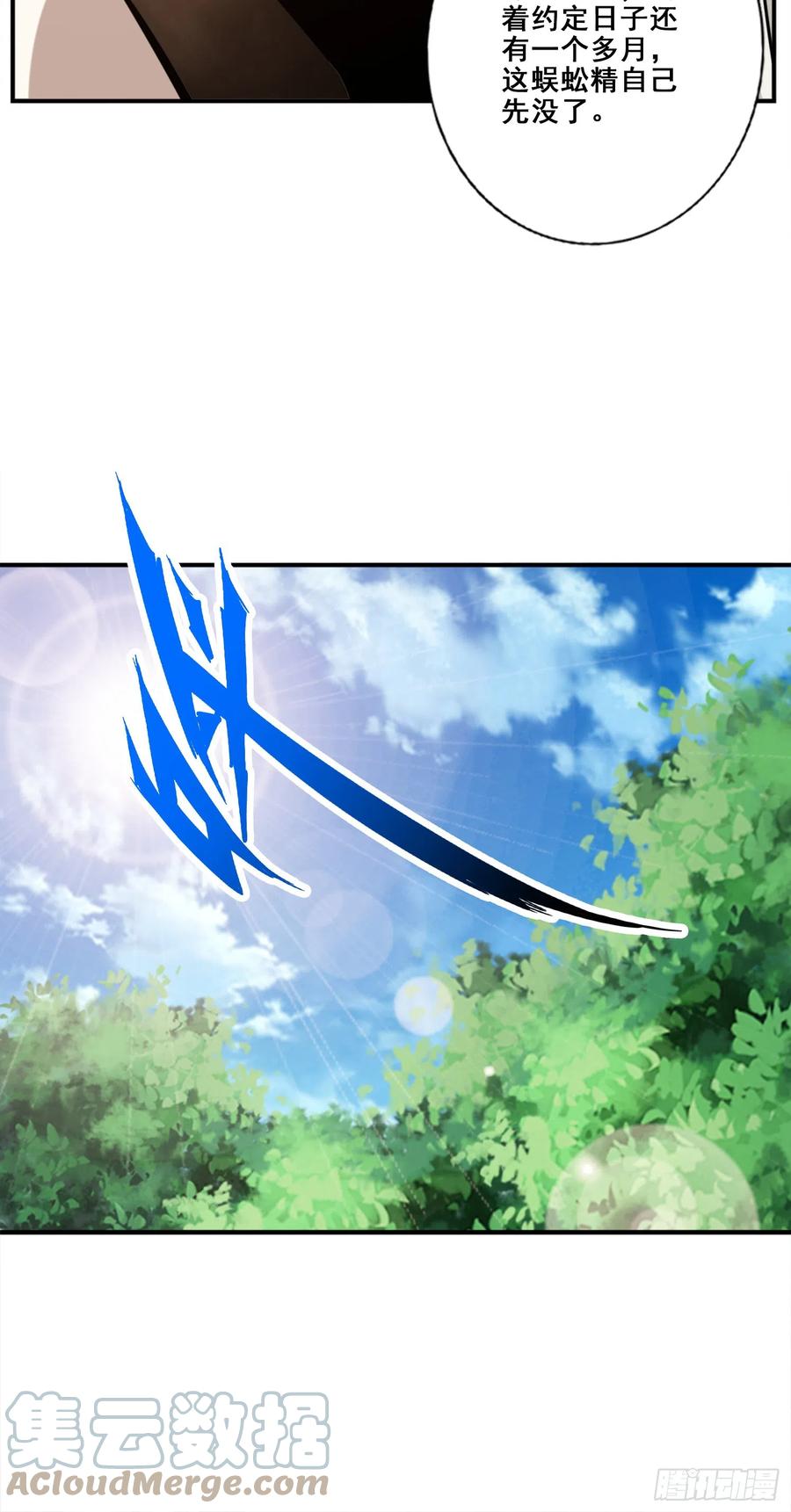 《师兄啊师兄实在太稳健了》第143话-媚术-勾魂香 第17页