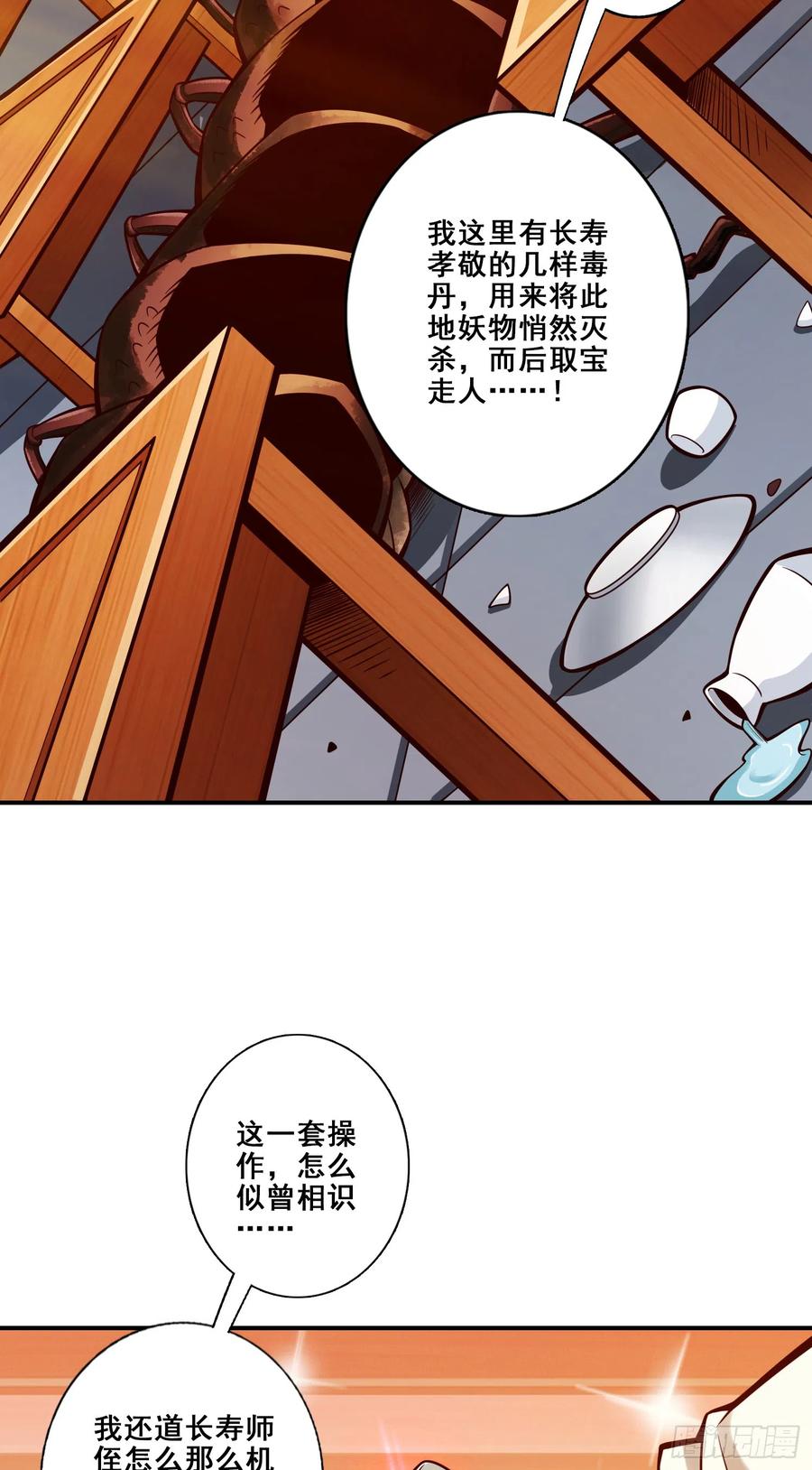 《师兄啊师兄实在太稳健了》第143话-媚术-勾魂香 第6页