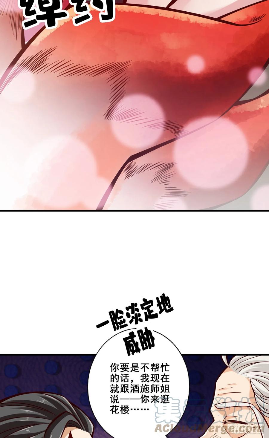《师兄啊师兄实在太稳健了》第143话-媚术-勾魂香 第11页