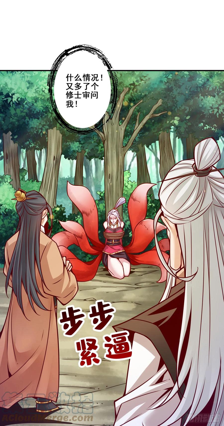 《师兄啊师兄实在太稳健了》第143话-媚术-勾魂香 第23页