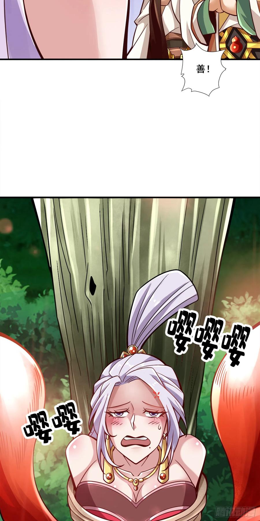 《师兄啊师兄实在太稳健了》第143话-媚术-勾魂香 第36页