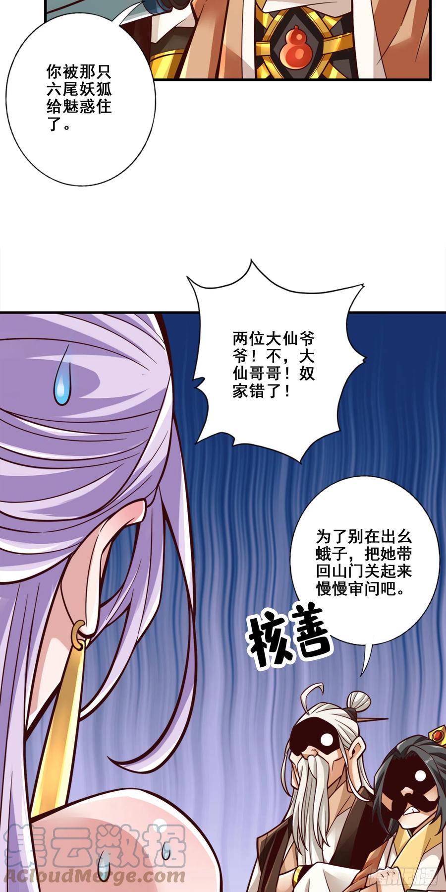 《师兄啊师兄实在太稳健了》第143话-媚术-勾魂香 第35页