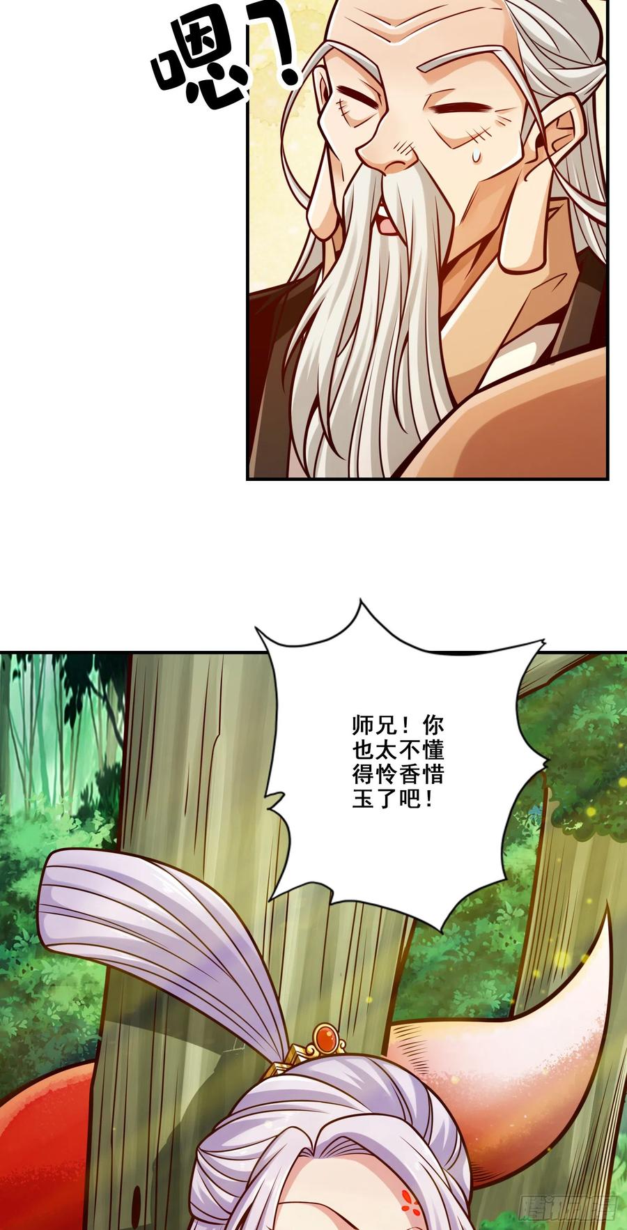 《师兄啊师兄实在太稳健了》第143话-媚术-勾魂香 第20页