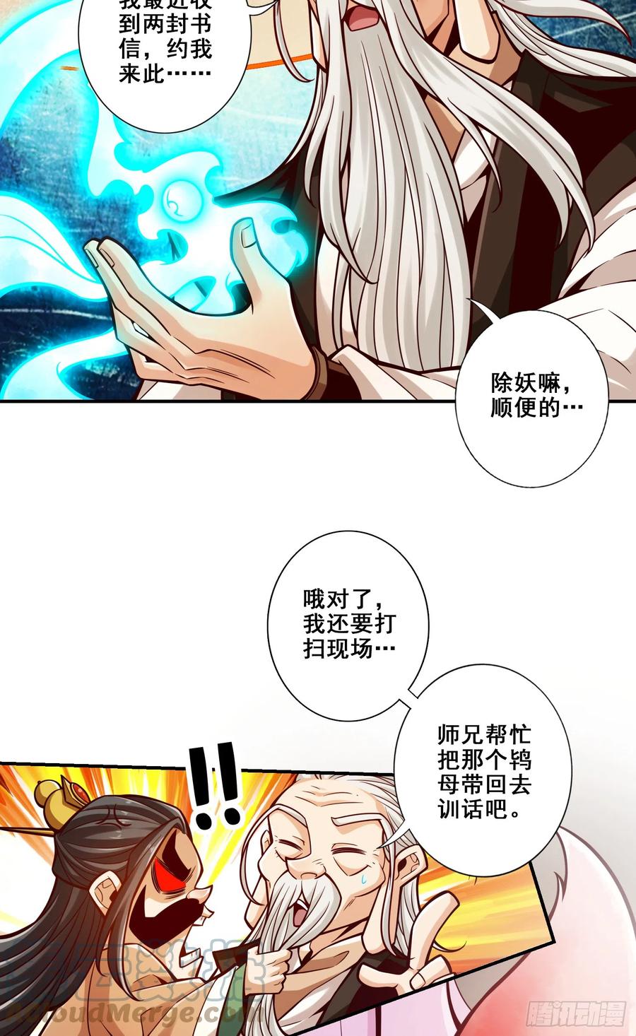 《师兄啊师兄实在太稳健了》第143话-媚术-勾魂香 第9页