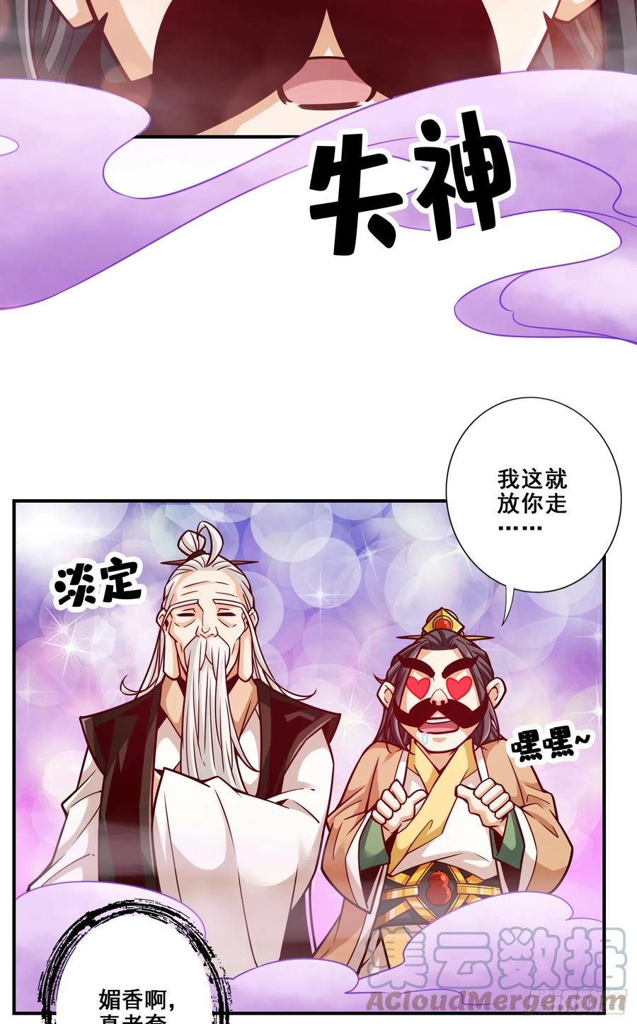 《师兄啊师兄实在太稳健了》第143话-媚术-勾魂香 第31页