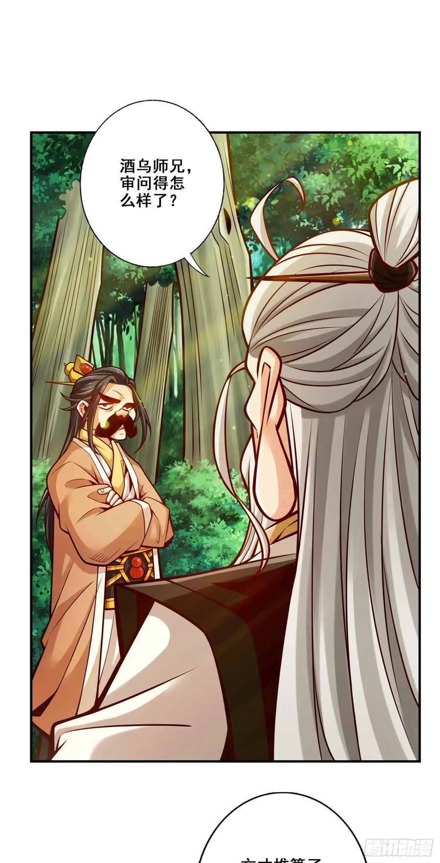 《师兄啊师兄实在太稳健了》第143话-媚术-勾魂香 第18页