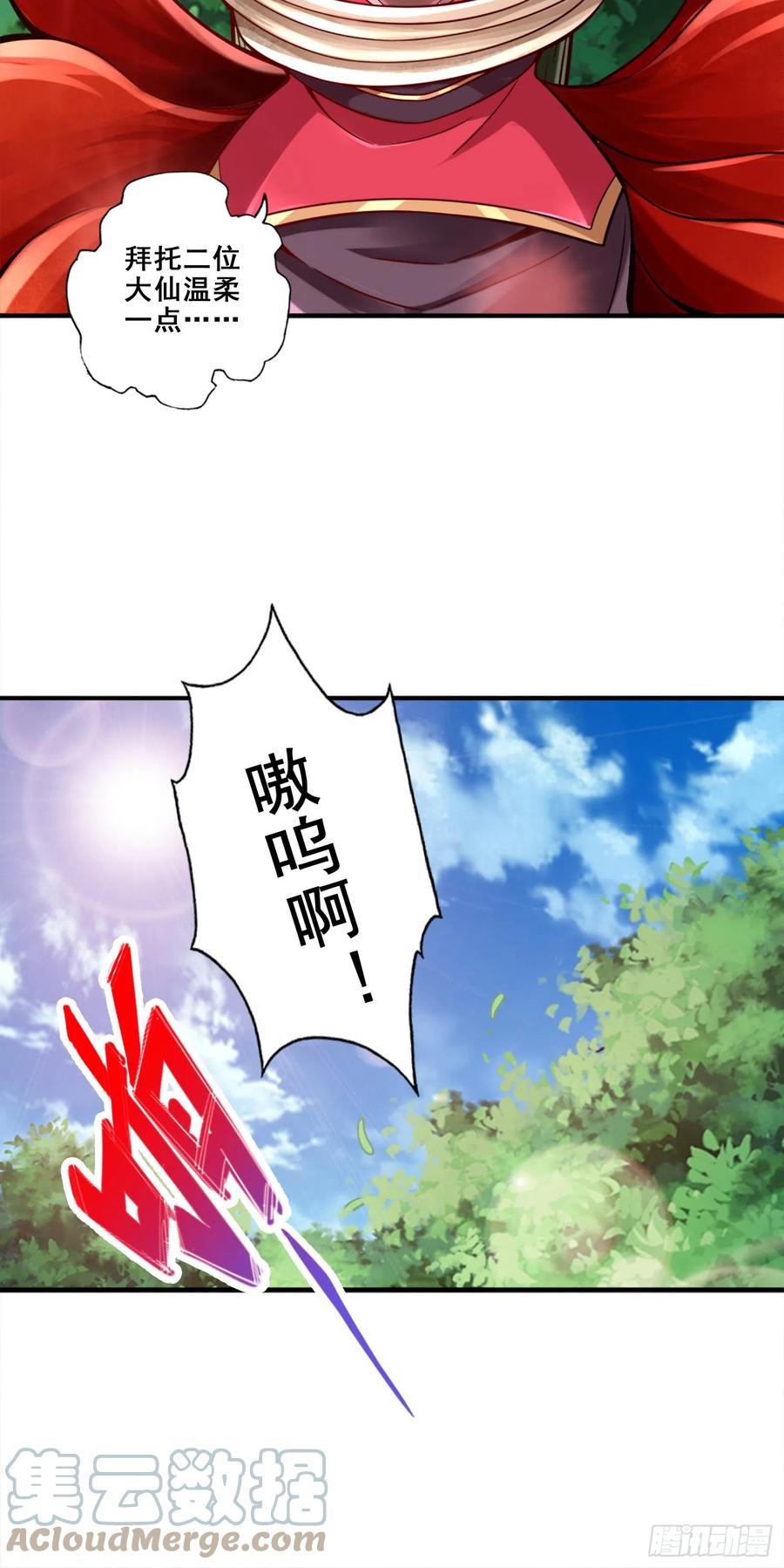 《师兄啊师兄实在太稳健了》第143话-媚术-勾魂香 第37页
