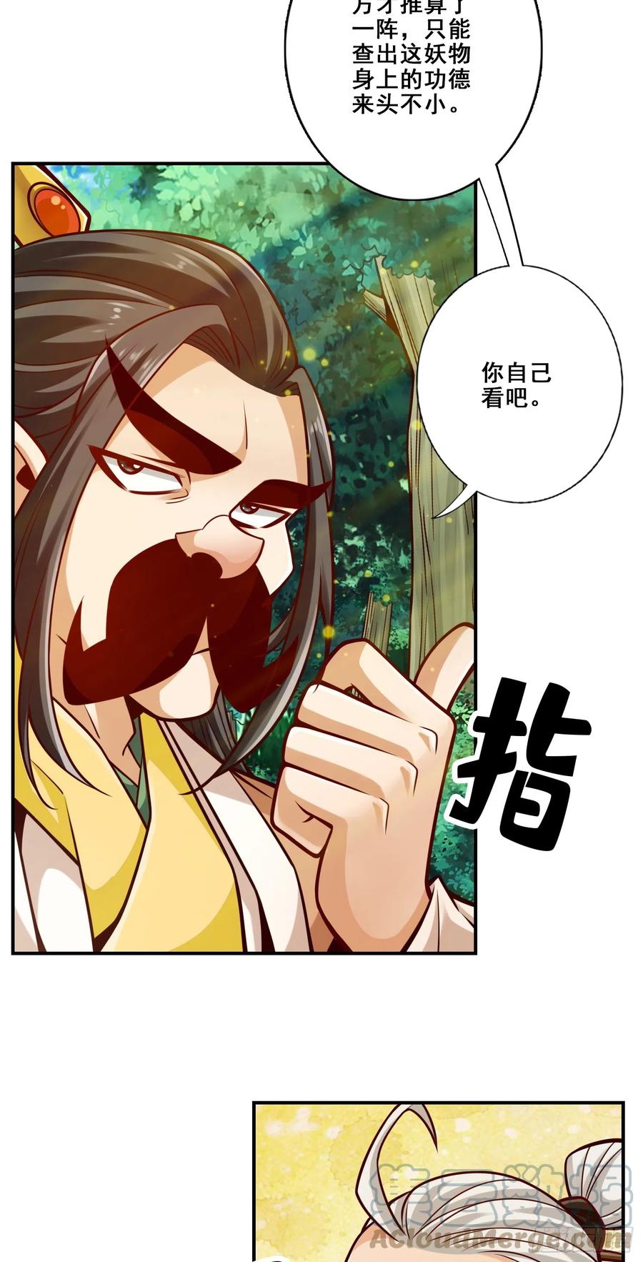 《师兄啊师兄实在太稳健了》第143话-媚术-勾魂香 第19页