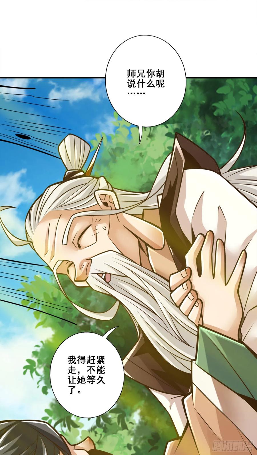《师兄啊师兄实在太稳健了》第144话-皖江雨 第8页