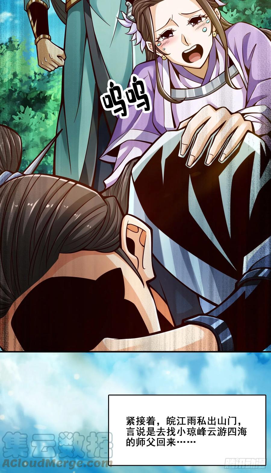 《师兄啊师兄实在太稳健了》第144话-皖江雨 第15页