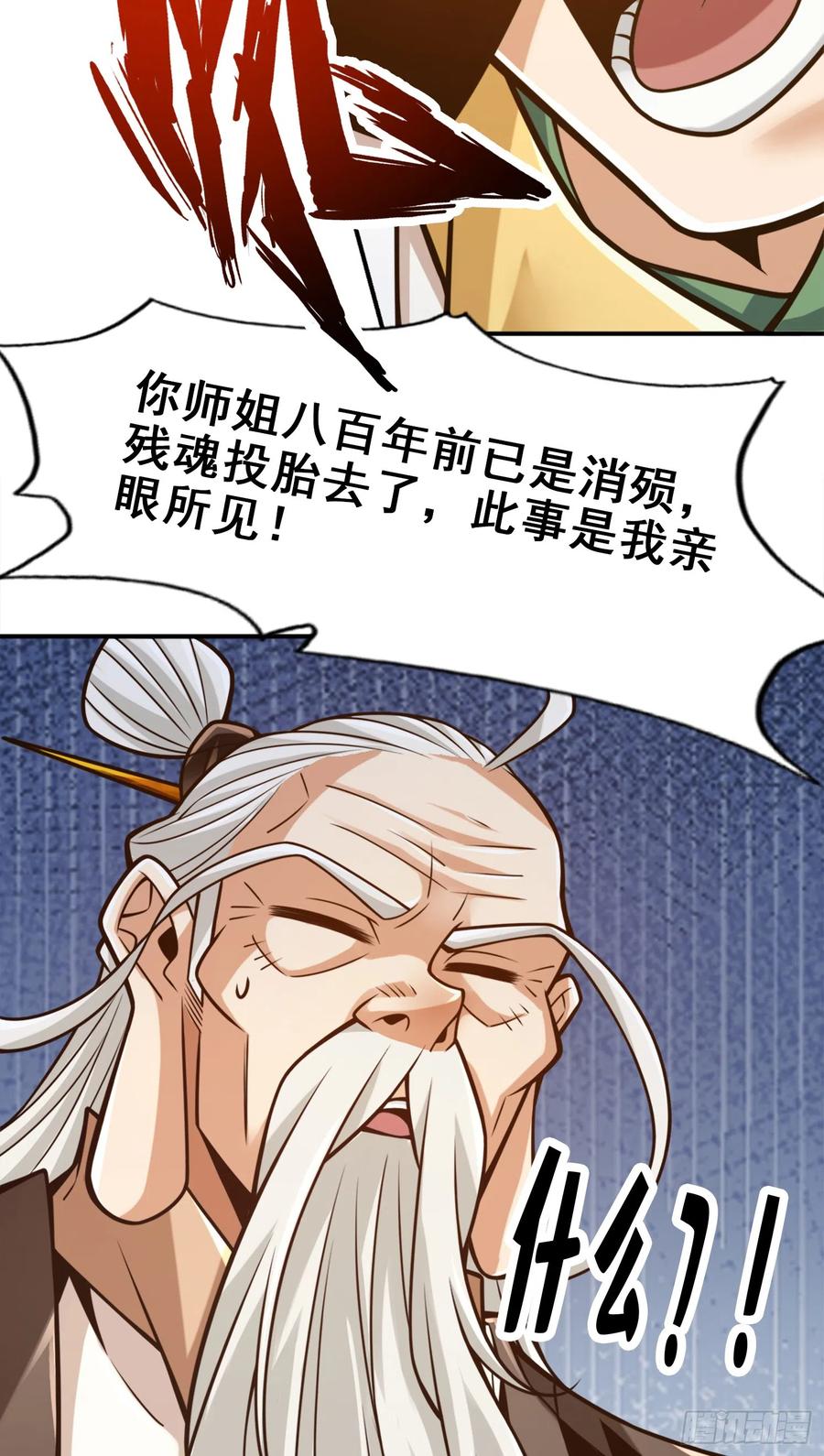 《师兄啊师兄实在太稳健了》第144话-皖江雨 第10页