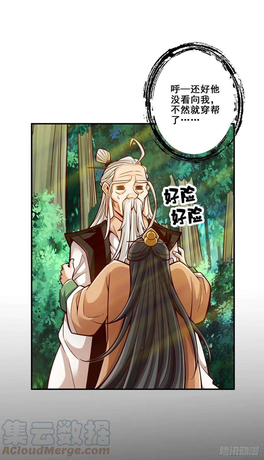 《师兄啊师兄实在太稳健了》第144话-皖江雨 第13页