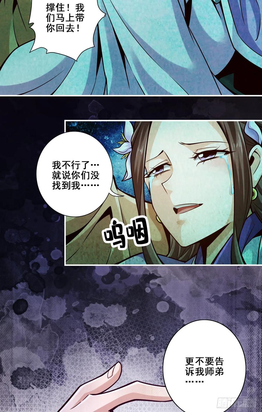 《师兄啊师兄实在太稳健了》第144话-皖江雨 第20页