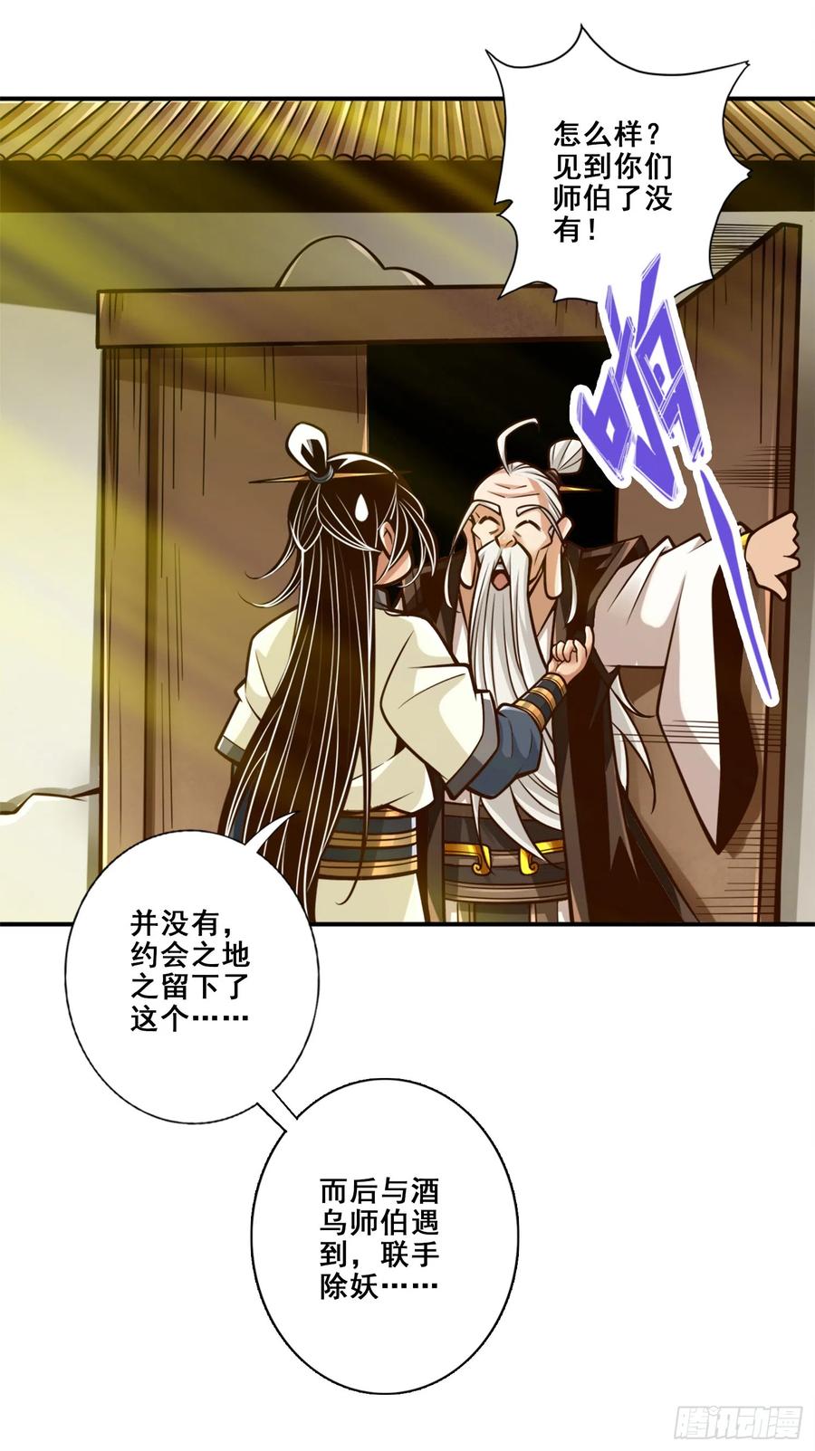 《师兄啊师兄实在太稳健了》第144话-皖江雨 第30页