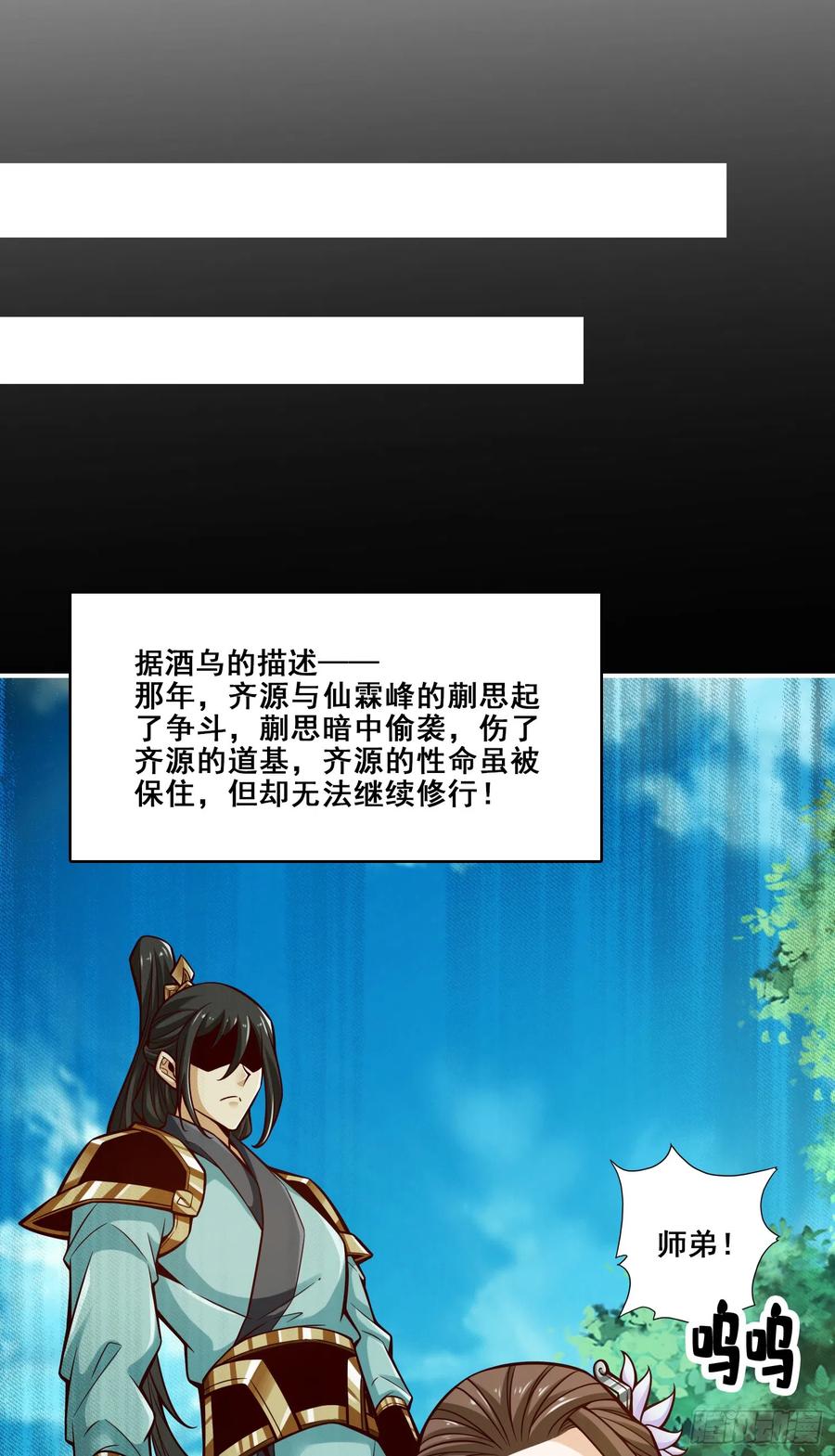 《师兄啊师兄实在太稳健了》第144话-皖江雨 第14页