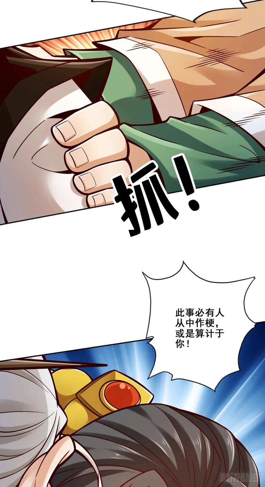 《师兄啊师兄实在太稳健了》第144话-皖江雨 第6页