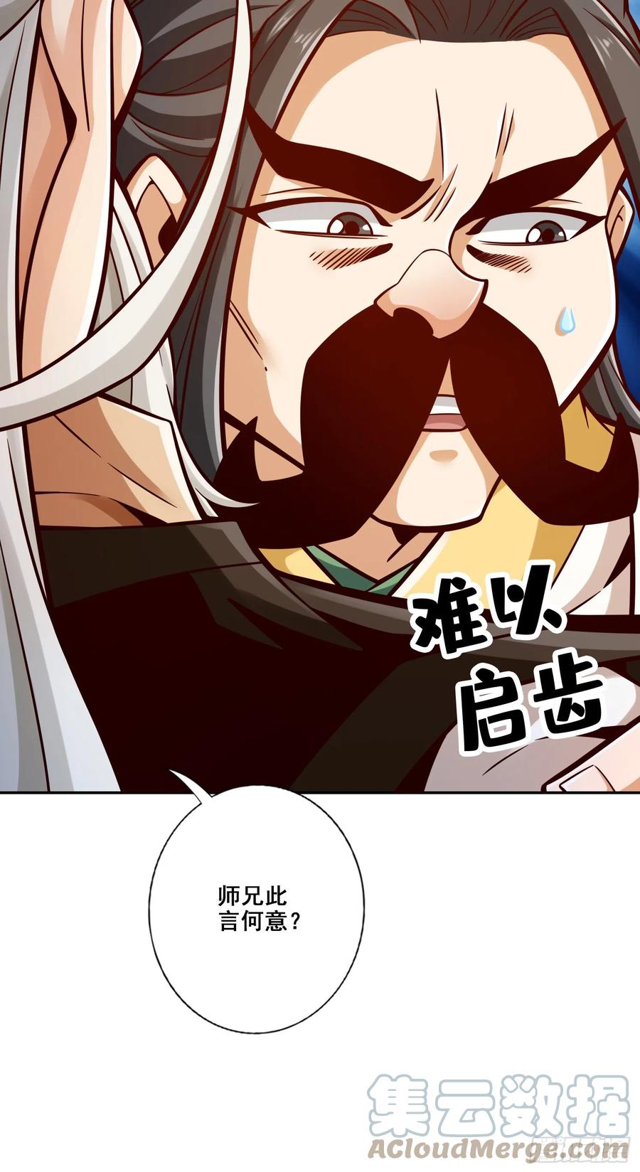 《师兄啊师兄实在太稳健了》第144话-皖江雨 第7页