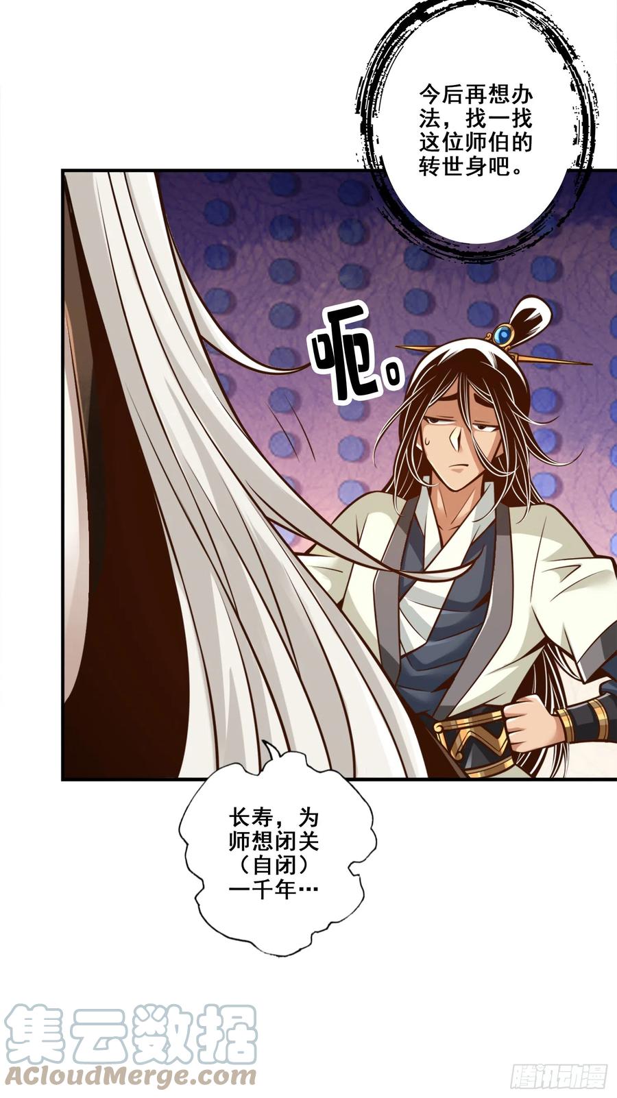《师兄啊师兄实在太稳健了》第144话-皖江雨 第33页