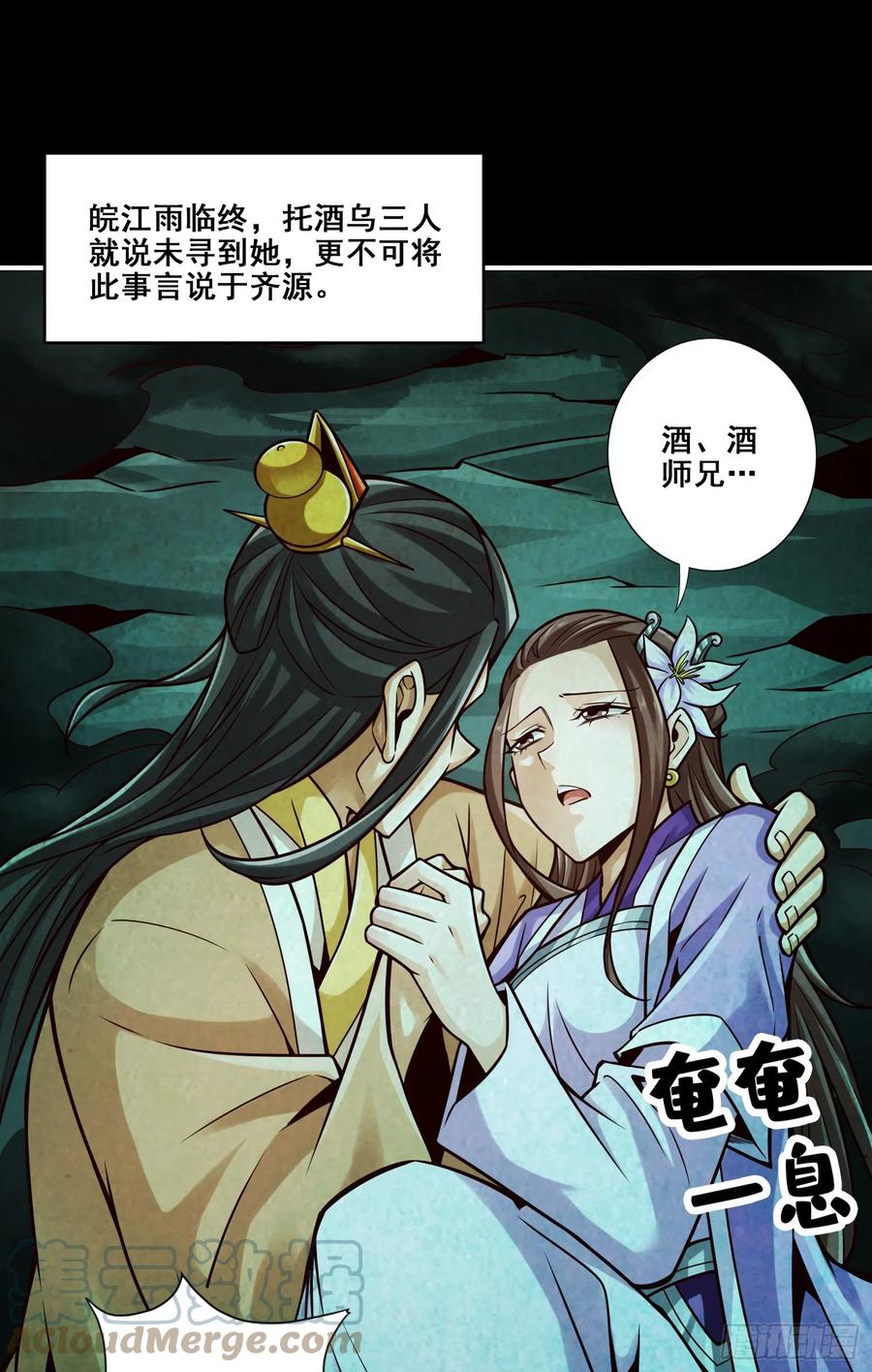 《师兄啊师兄实在太稳健了》第144话-皖江雨 第19页