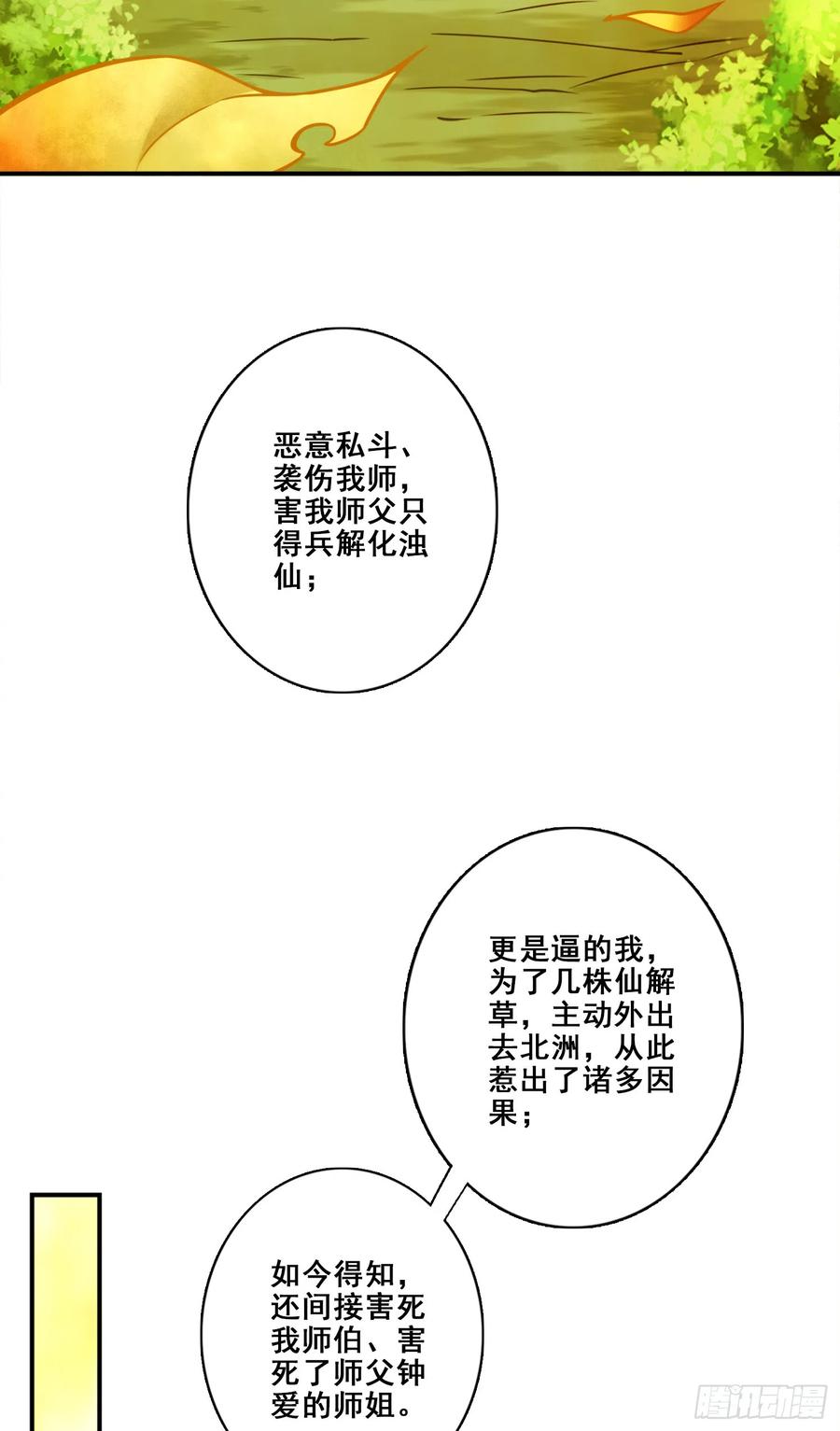 《师兄啊师兄实在太稳健了》第144话-皖江雨 第26页