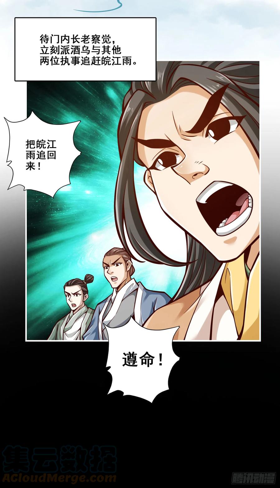 《师兄啊师兄实在太稳健了》第144话-皖江雨 第17页