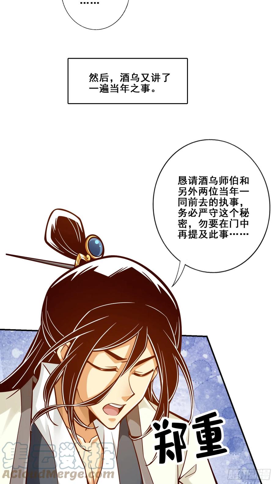 《师兄啊师兄实在太稳健了》第144话-皖江雨 第35页