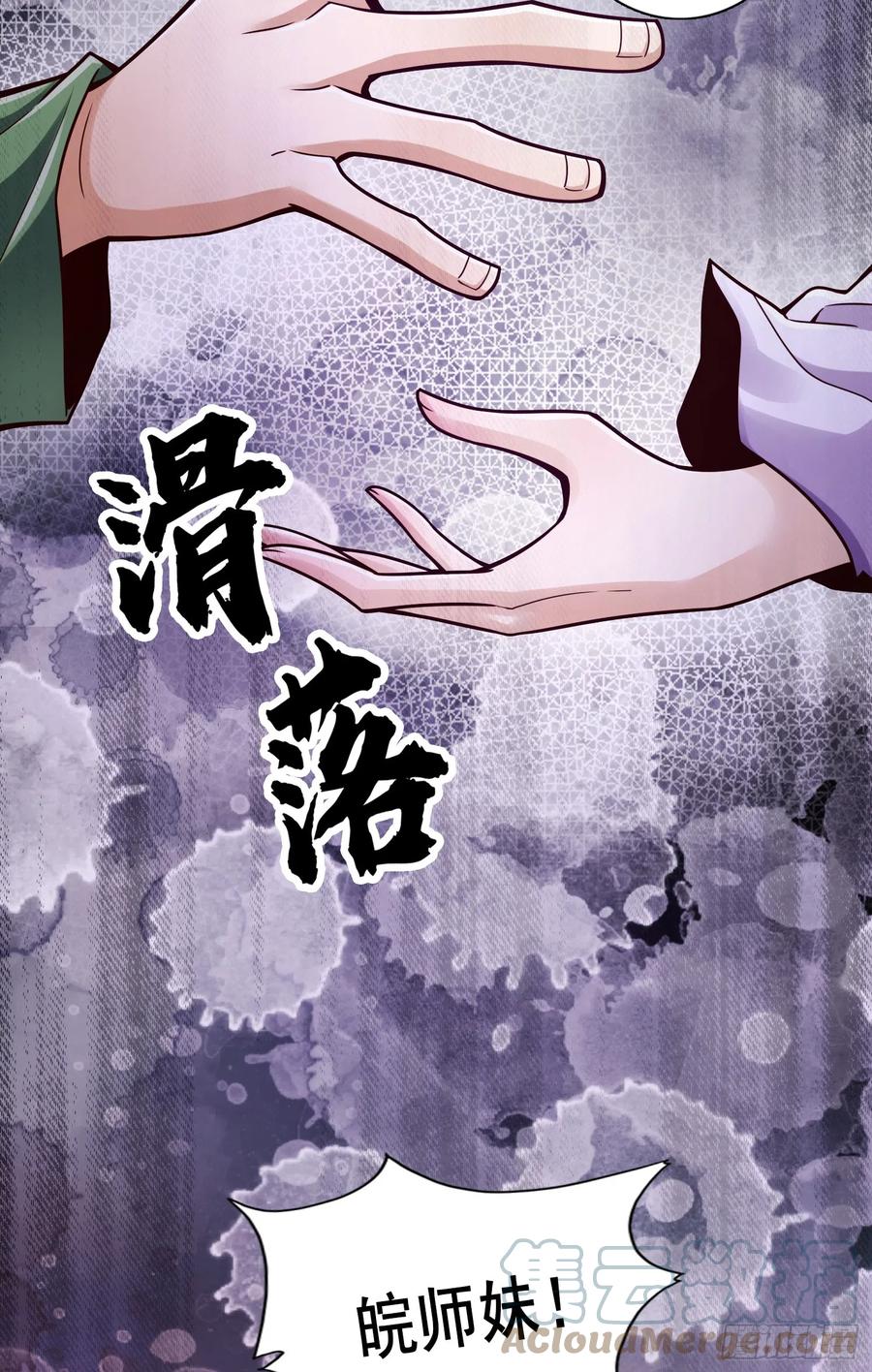 《师兄啊师兄实在太稳健了》第144话-皖江雨 第21页