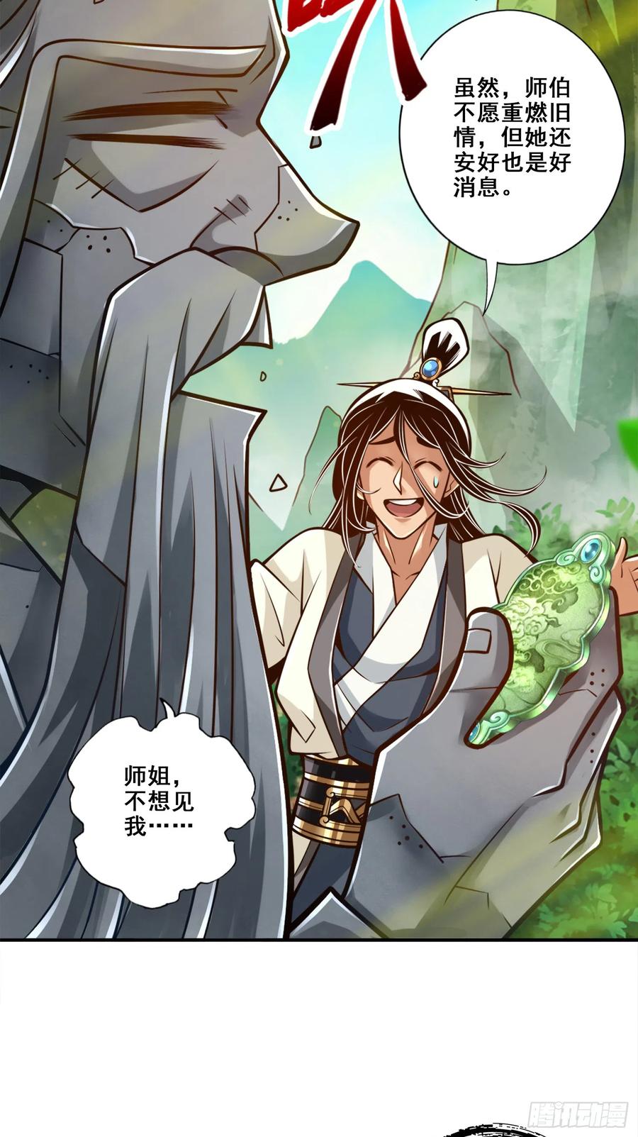 《师兄啊师兄实在太稳健了》第144话-皖江雨 第32页