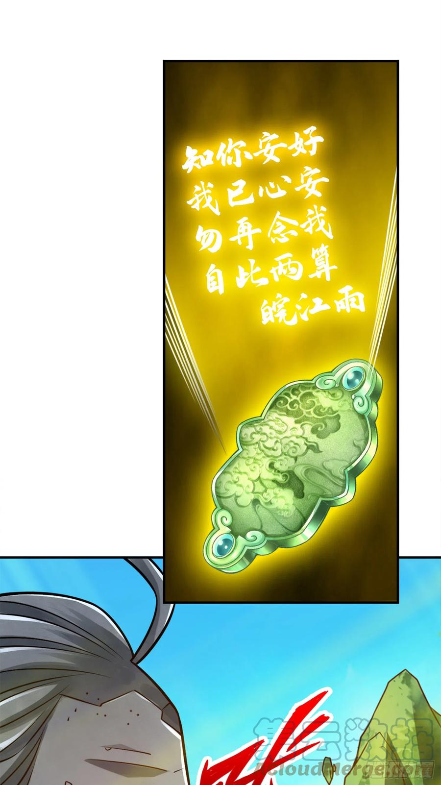 《师兄啊师兄实在太稳健了》第144话-皖江雨 第31页