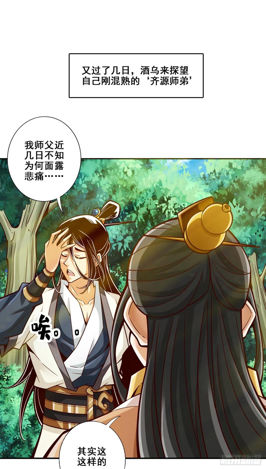 《师兄啊师兄实在太稳健了》第144话-皖江雨 第34页