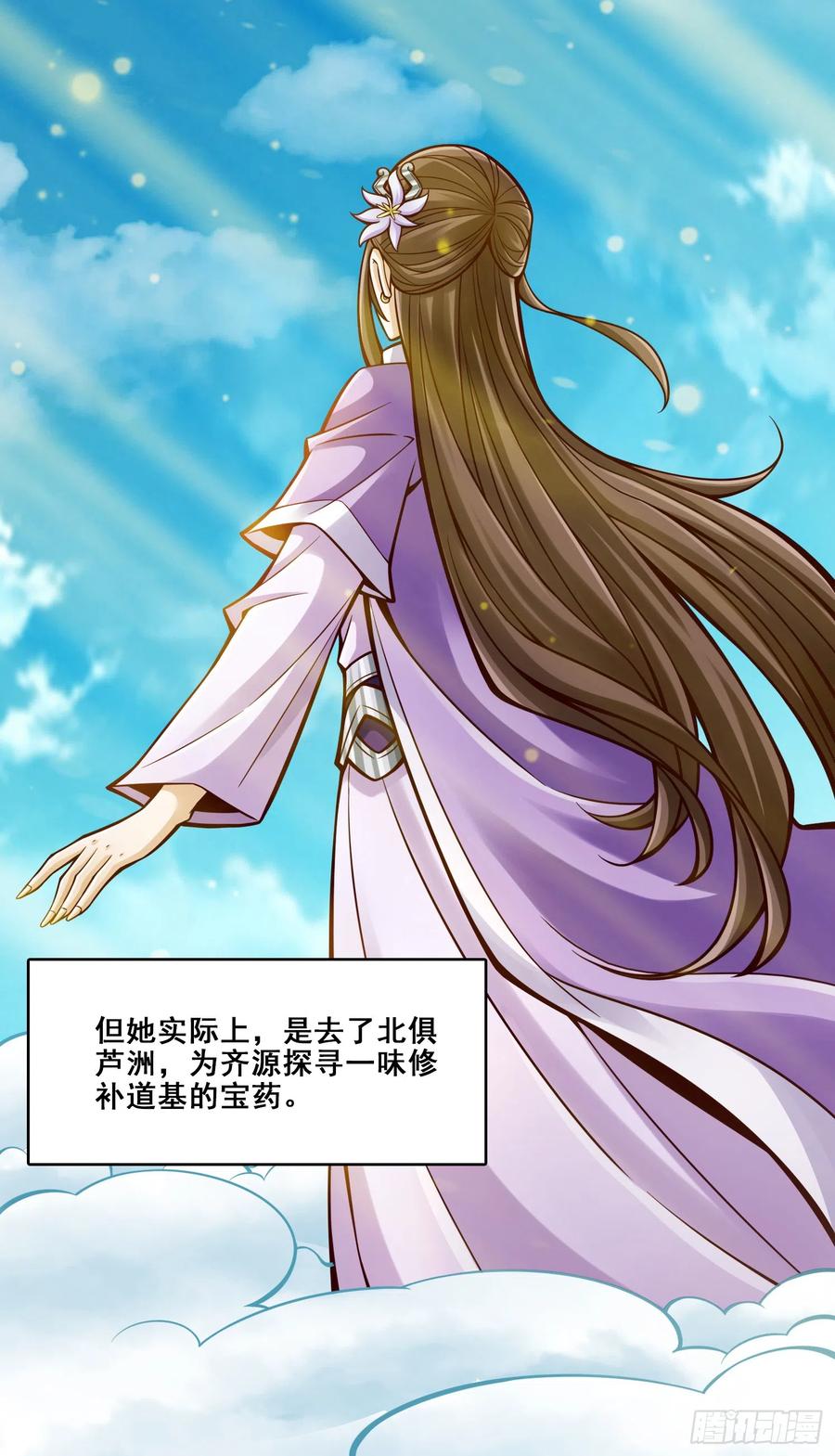 《师兄啊师兄实在太稳健了》第144话-皖江雨 第16页