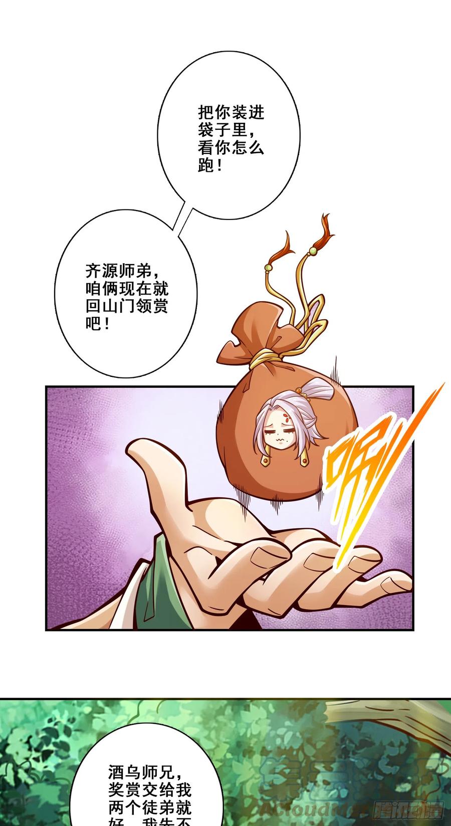 《师兄啊师兄实在太稳健了》第144话-皖江雨 第3页