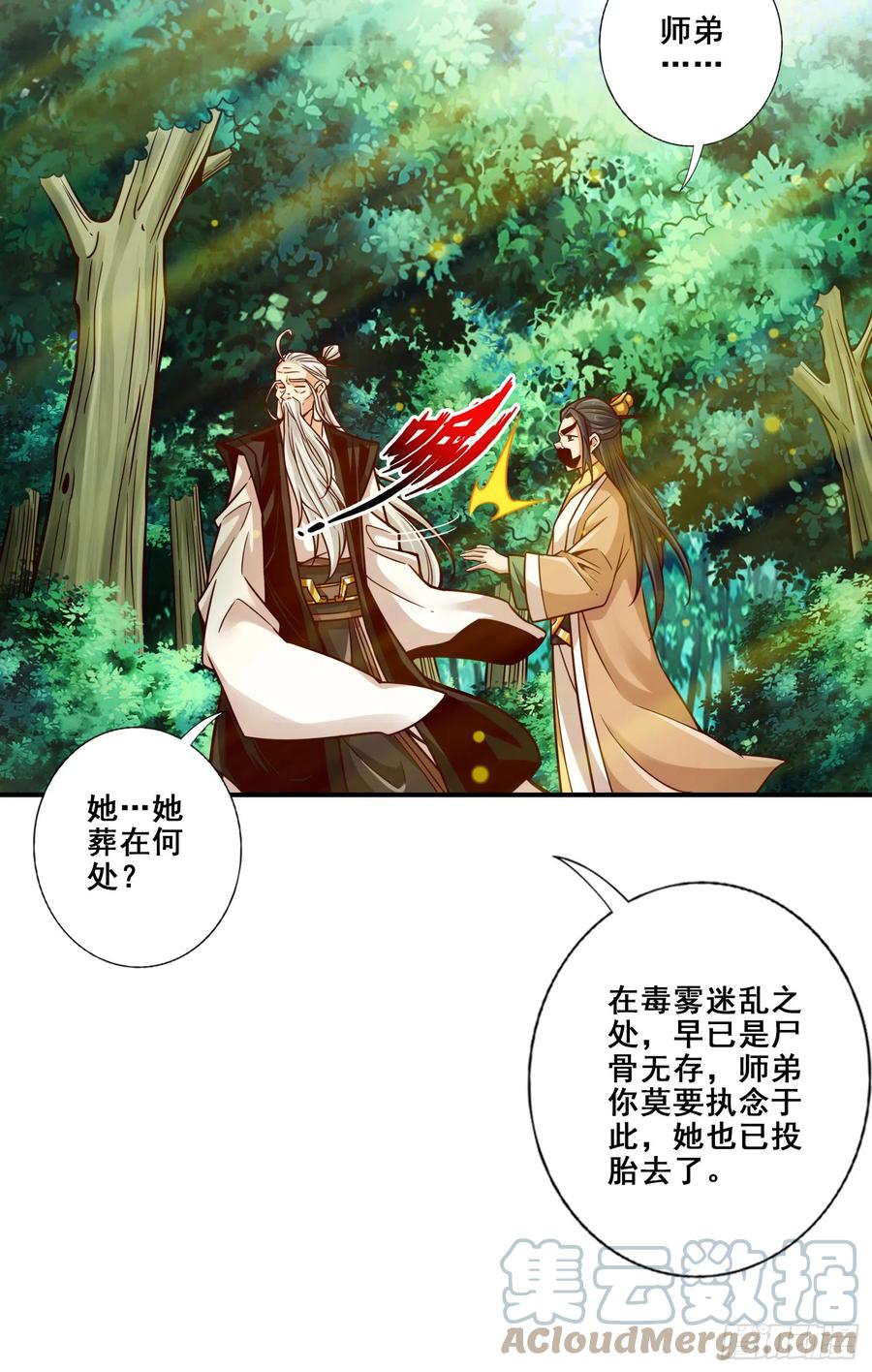 《师兄啊师兄实在太稳健了》第144话-皖江雨 第23页
