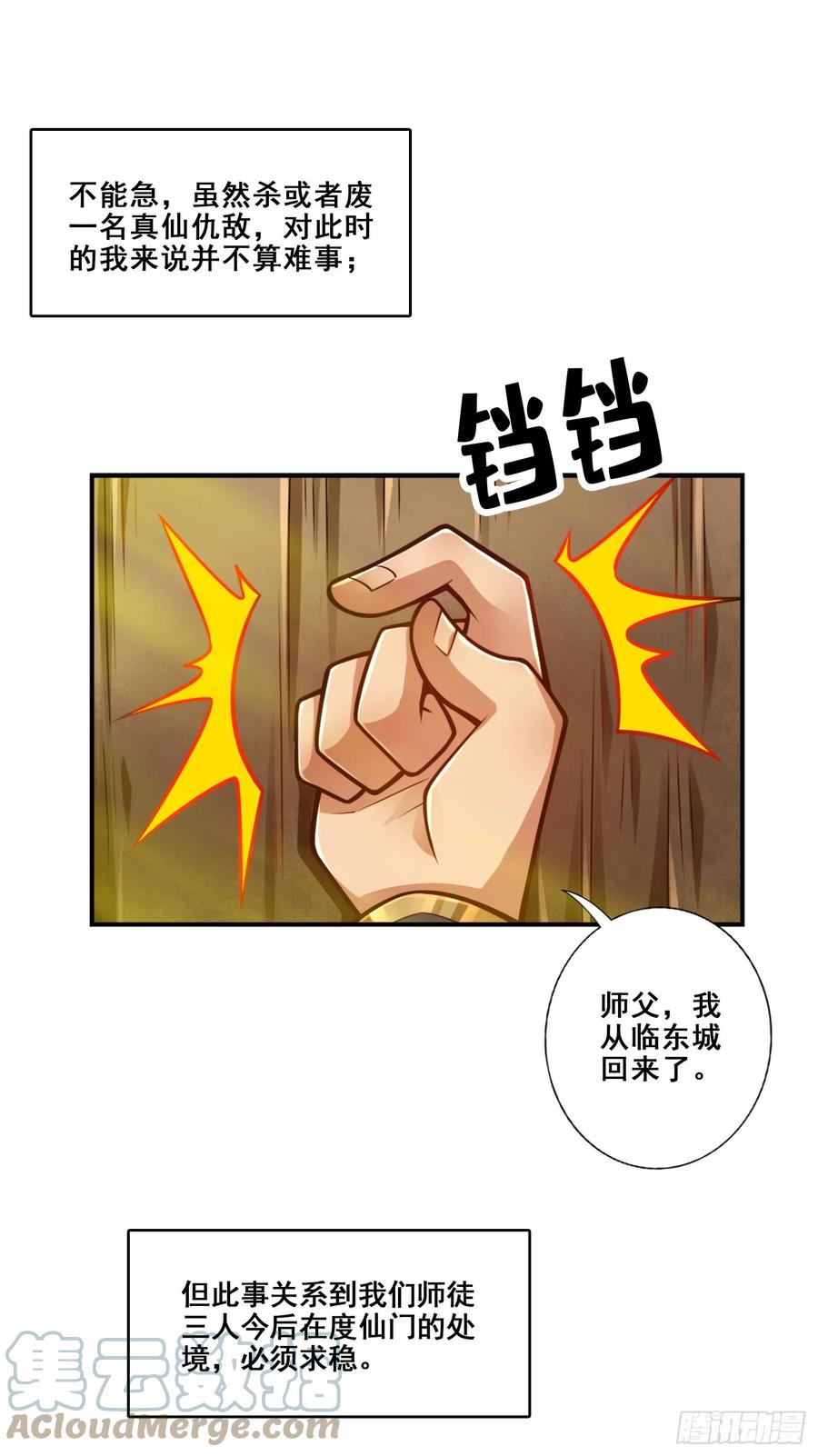 《师兄啊师兄实在太稳健了》第144话-皖江雨 第29页