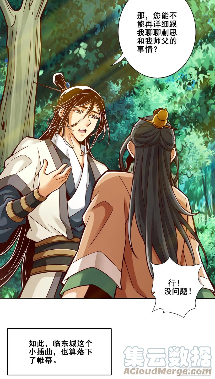 《师兄啊师兄实在太稳健了》第144话-皖江雨 第37页