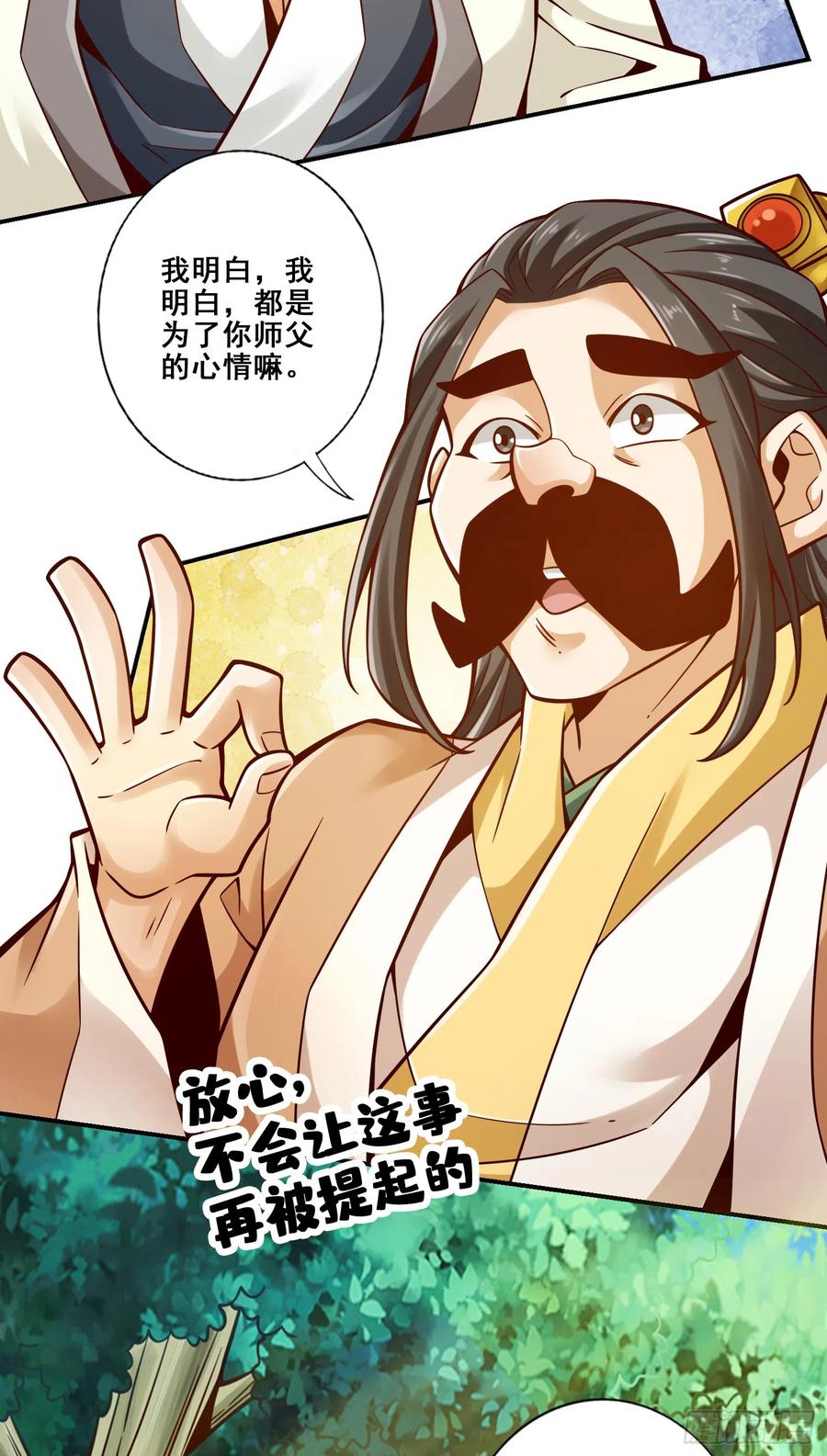 《师兄啊师兄实在太稳健了》第144话-皖江雨 第36页