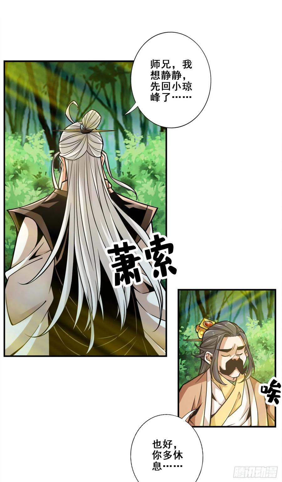 《师兄啊师兄实在太稳健了》第144话-皖江雨 第24页