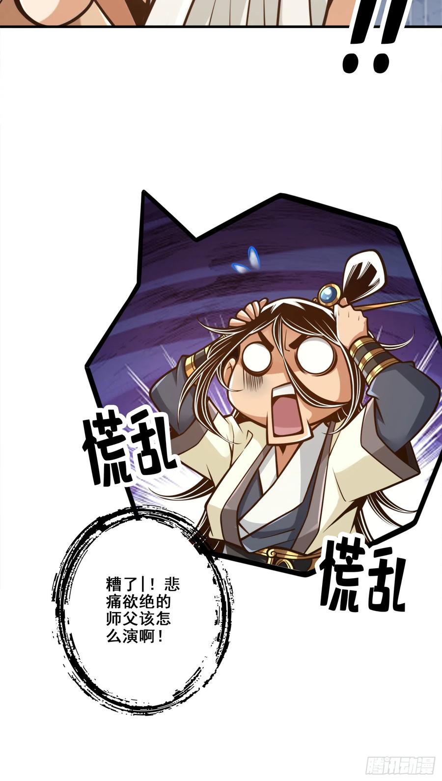 《师兄啊师兄实在太稳健了》第144话-皖江雨 第12页