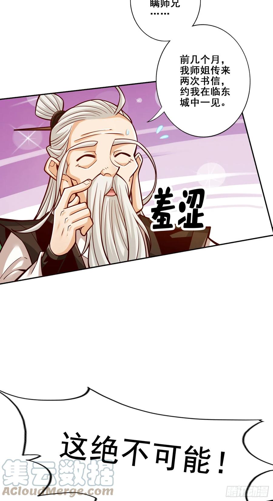 《师兄啊师兄实在太稳健了》第144话-皖江雨 第5页