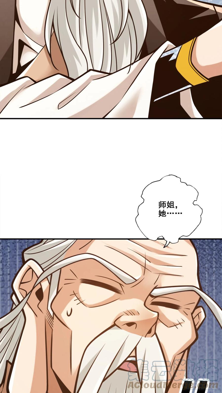 《师兄啊师兄实在太稳健了》第144话-皖江雨 第11页