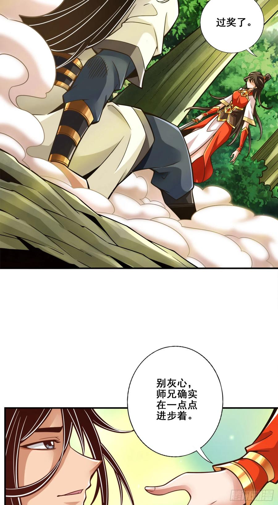 《师兄啊师兄实在太稳健了》第145话-不在场证明 第32页