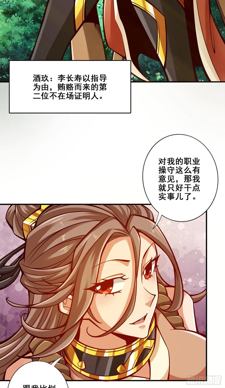 《师兄啊师兄实在太稳健了》第145话-不在场证明 第28页