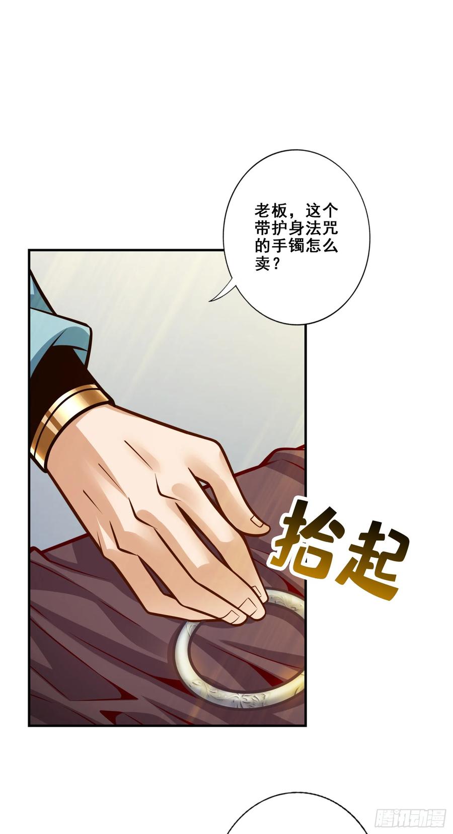 《师兄啊师兄实在太稳健了》第145话-不在场证明 第36页