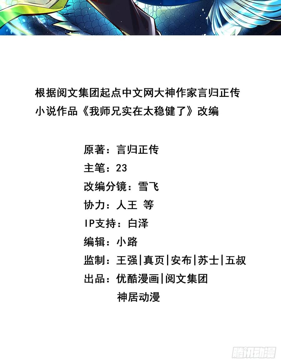 《师兄啊师兄实在太稳健了》第145话-不在场证明 第2页