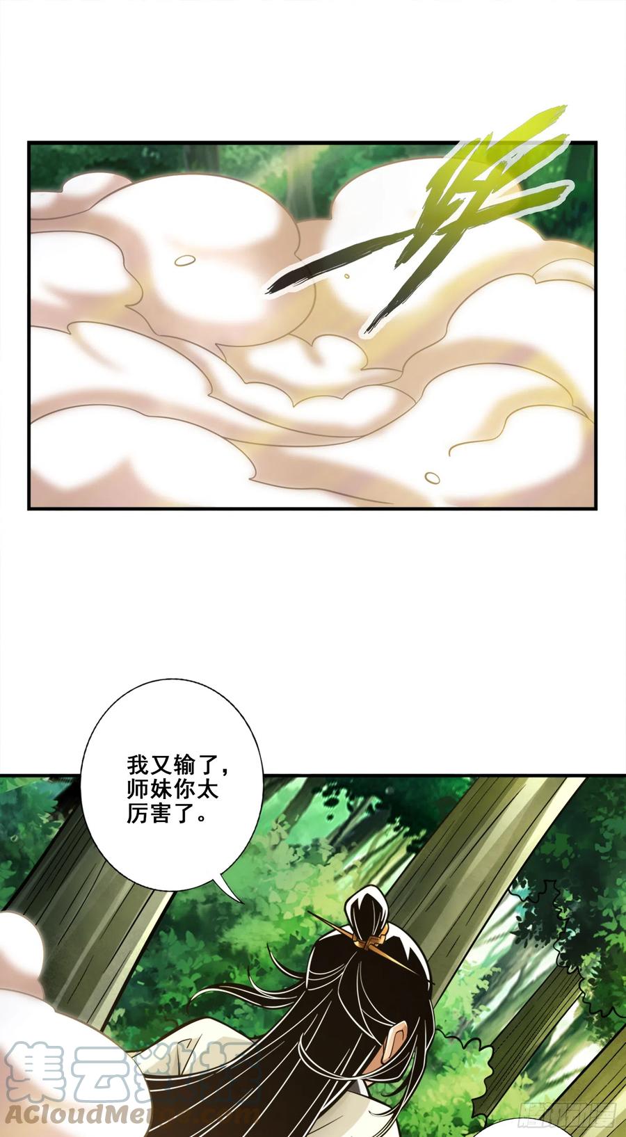 《师兄啊师兄实在太稳健了》第145话-不在场证明 第31页