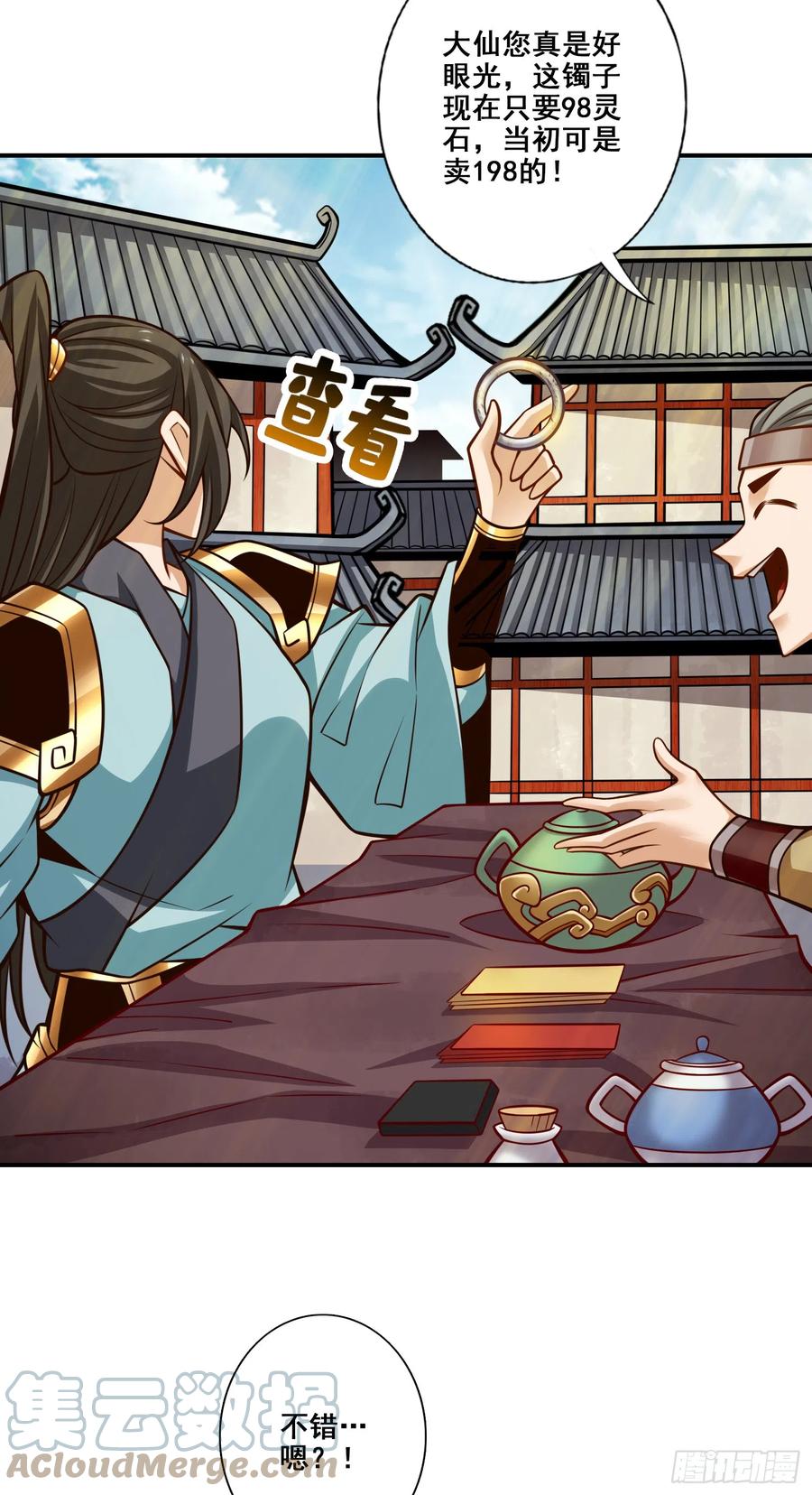 《师兄啊师兄实在太稳健了》第145话-不在场证明 第37页