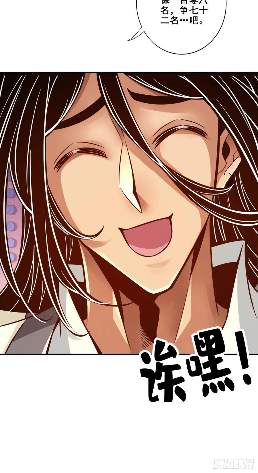 《师兄啊师兄实在太稳健了》第145话-不在场证明 第6页