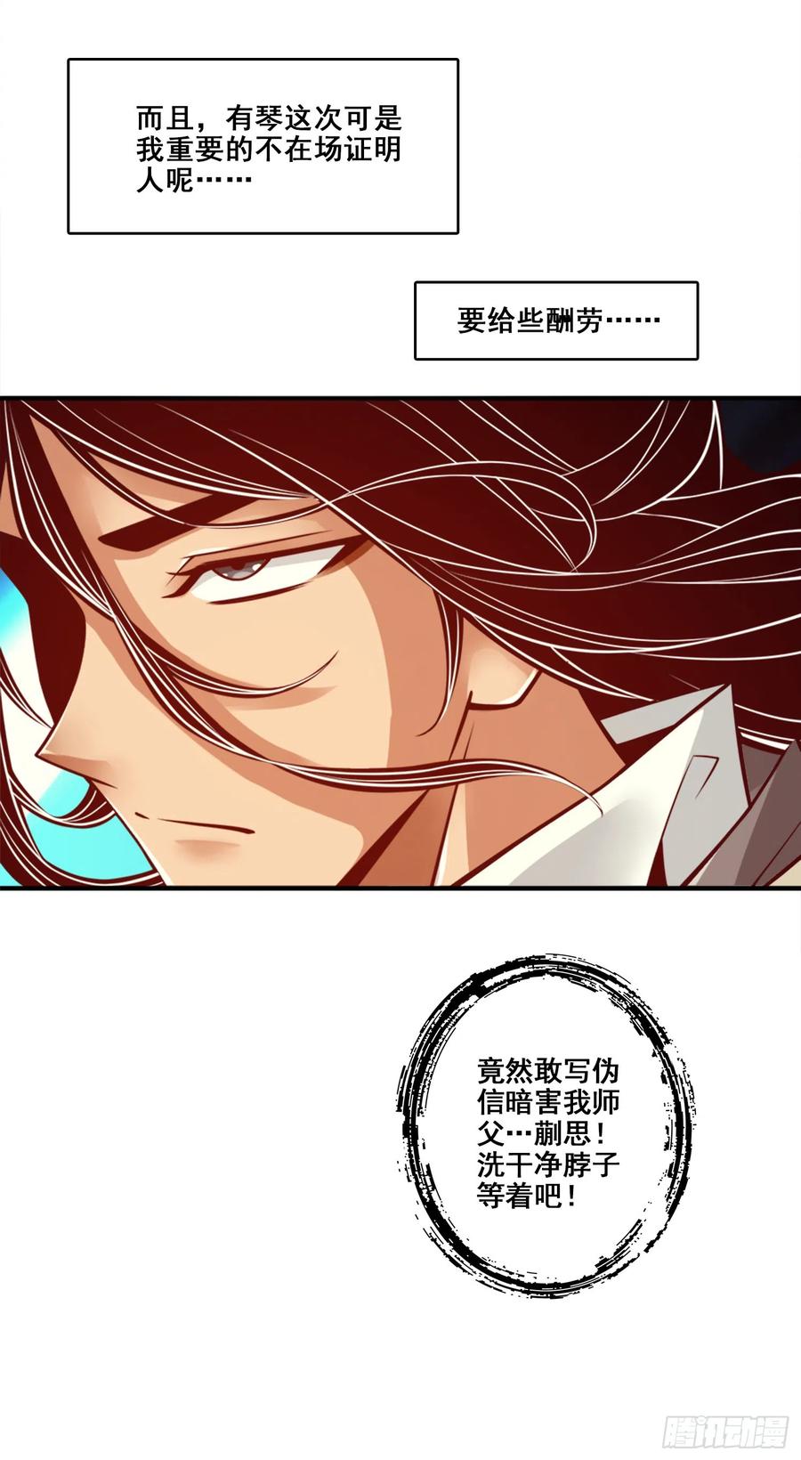 《师兄啊师兄实在太稳健了》第145话-不在场证明 第18页